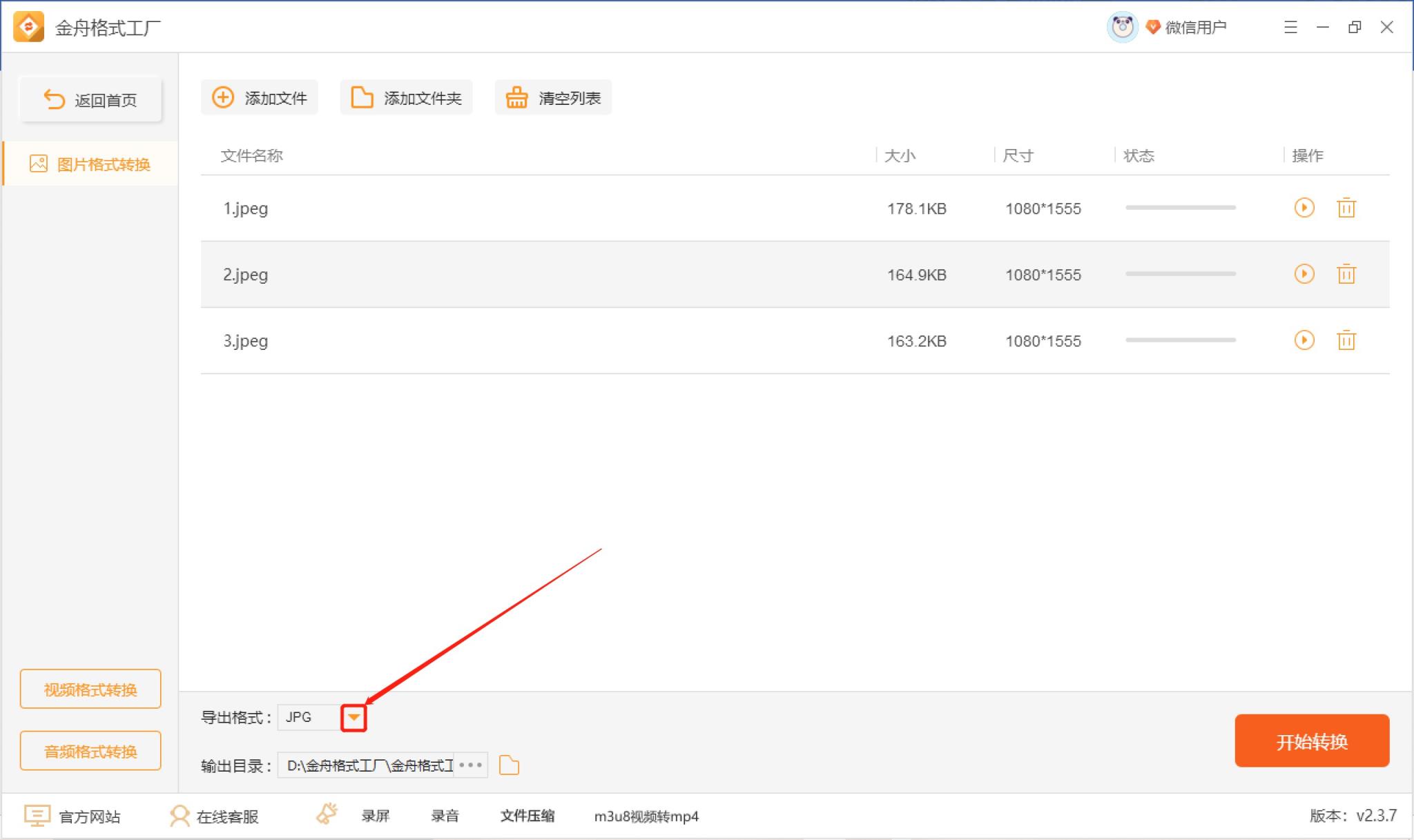 图片格式转换,jpeg转换成jpg图片格式操作步骤,几步即可实现