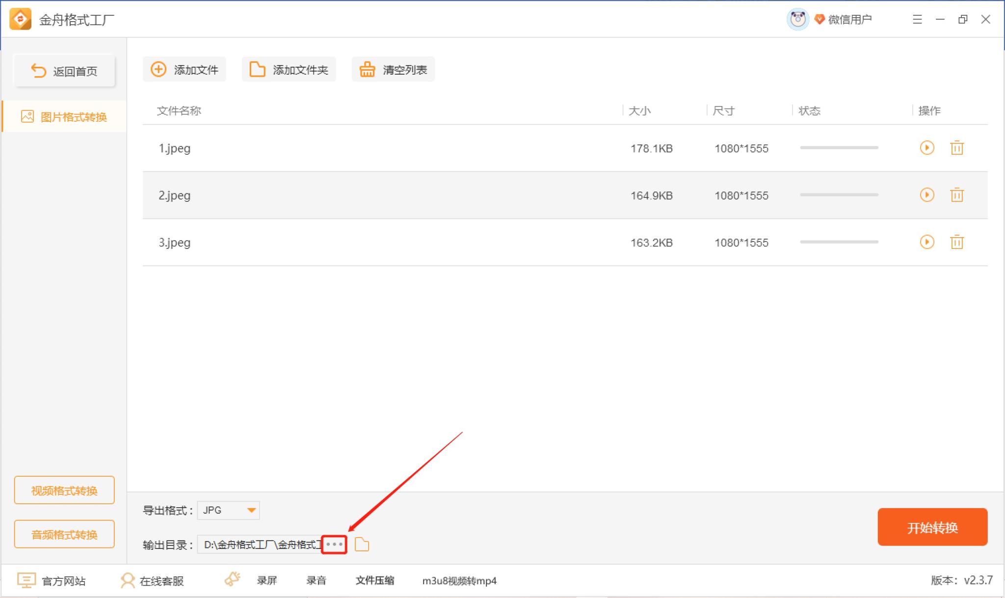 图片格式转换,jpeg转换成jpg图片格式操作步骤,几步即可实现