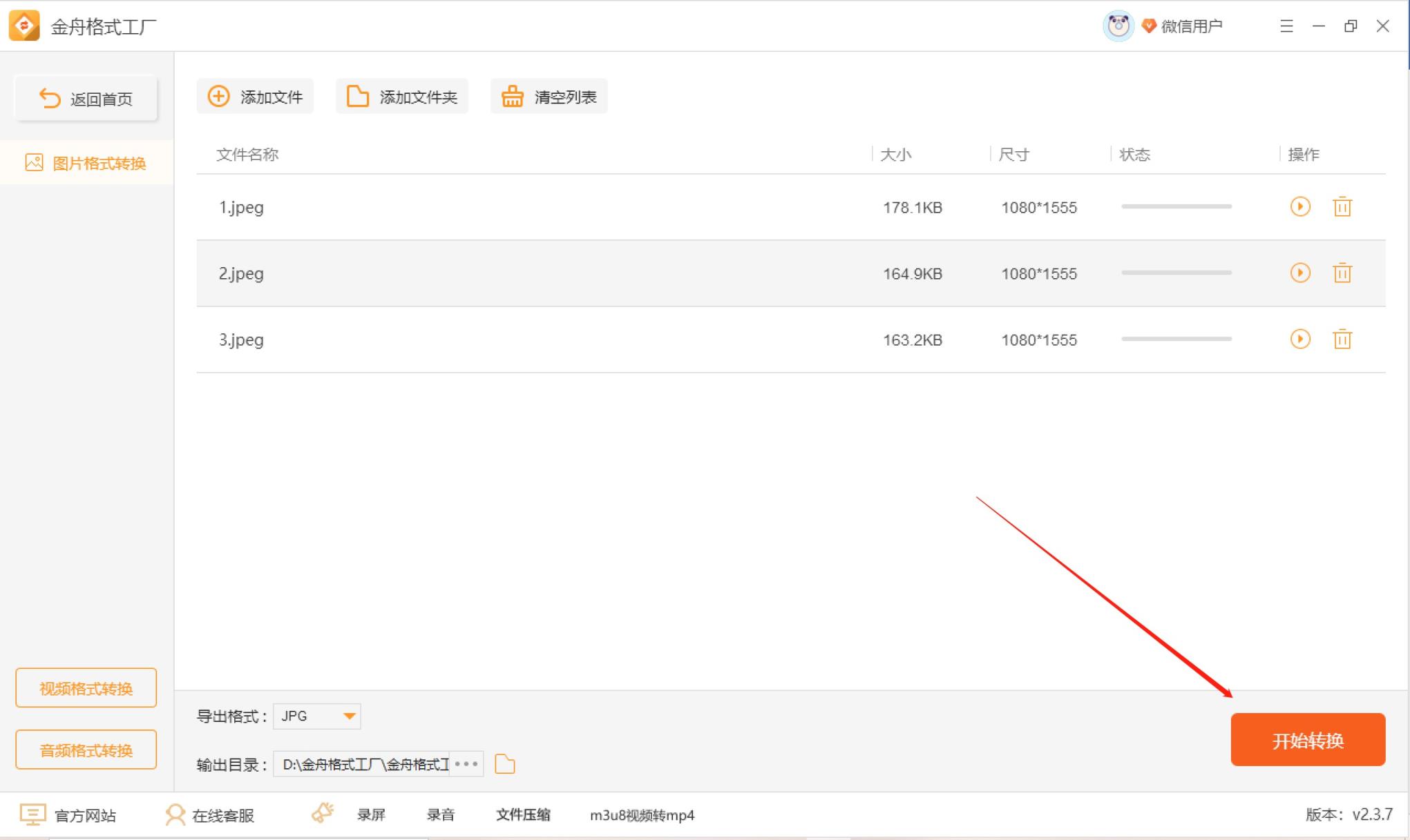 图片格式转换,jpeg转换成jpg图片格式操作步骤,几步即可实现