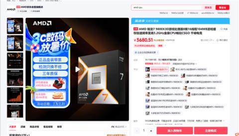 全球最快的游戏CPU！AMD9800X3D降至历史最低价：现货(图4)