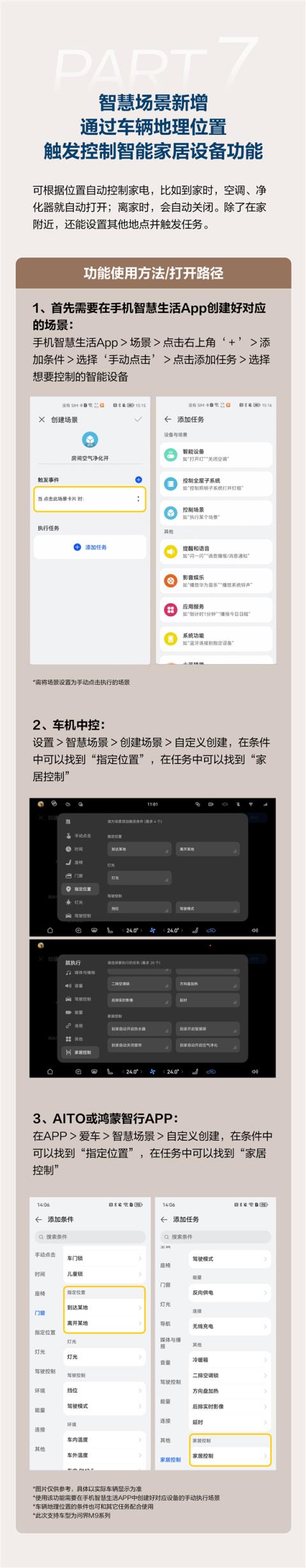 问界M9、M8再迎OTA升级：10大新功能(图5)