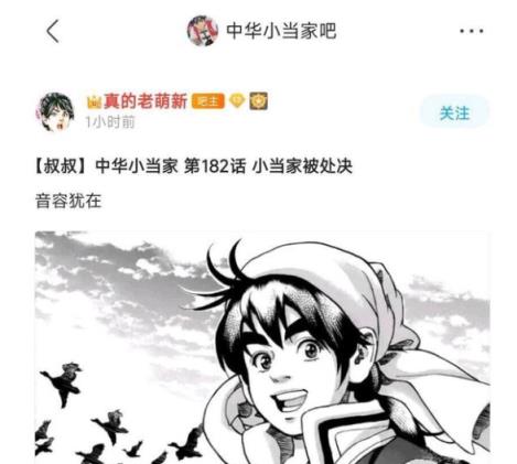 《中华小当家》或迎大结局 男主角被处决 网友直呼童年结束(图2)