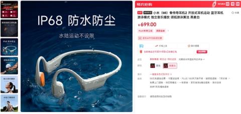IP68防水 可监测游泳数据！小米骨传导耳机2开售：699元(图1)
