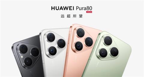 余承东自曝：华为Pura80标准版7月23日开启预售(图2)
