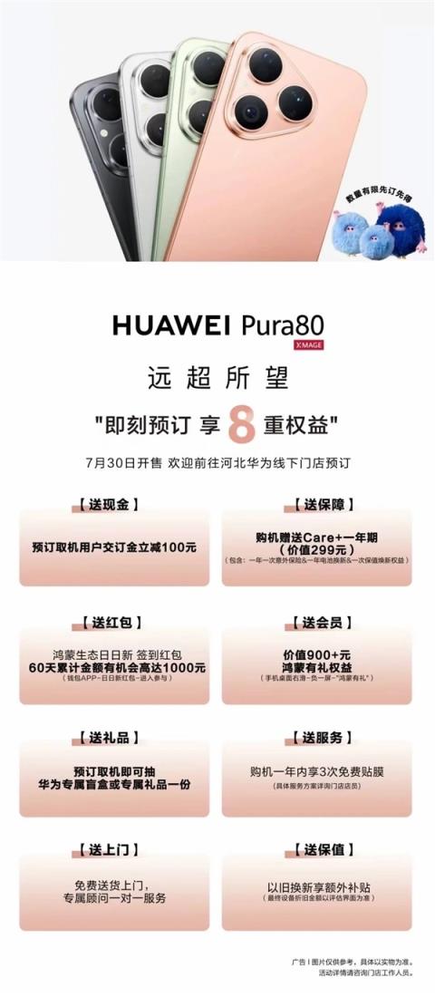 余承东自曝：华为Pura80标准版7月23日开启预售(图3)