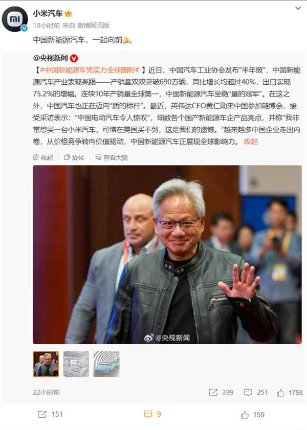 中国电动车绝了！“黄仁勋想买小米汽车”上央视：可惜在美国买不到 这是我们的遗憾(图1)