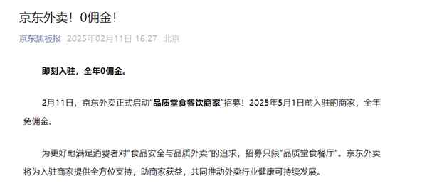 京东计划三年内建设1万家七鲜小厨：外卖现炒现做 后厨24小时直播(图2)