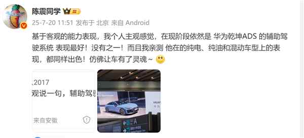 你认可吗！陈震：现阶段华为乾坤ADS辅助驾驶表现最好 没有之一(图1)