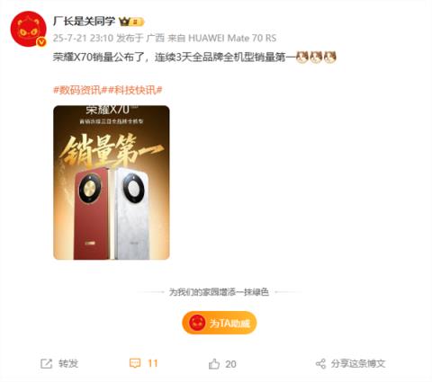 荣耀X70首销连续3天全品牌全机型销量第一 能抗193吨碾压还能挡子弹(图1)