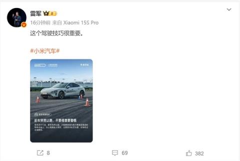 前方突然让路不要得意要警惕！雷军：这驾驶技巧很重要(图2)