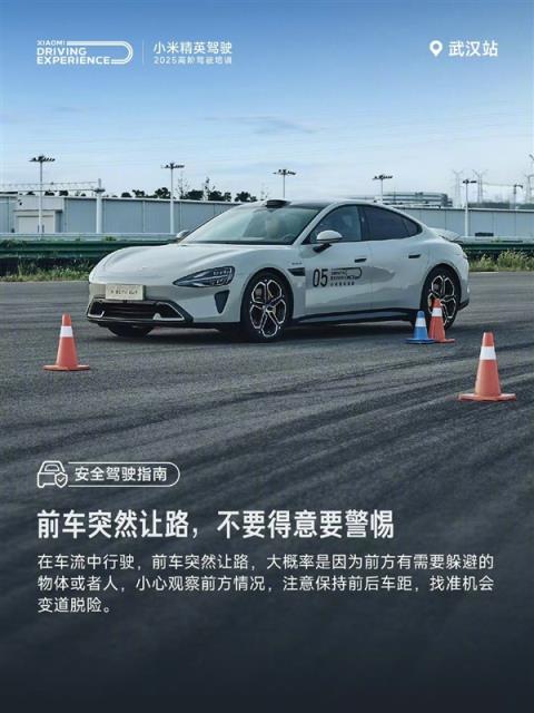 前方突然让路不要得意要警惕！雷军：这驾驶技巧很重要(图3)