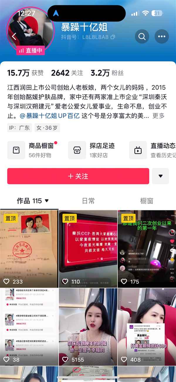 创始人妻子自曝家丑“我老公是卖水的四婚五娃” 公司回应真相曝光(图2)