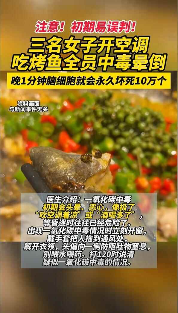 三名女子空调房吃烤鱼致脑细胞坏死：系一氧化碳中毒(图2)
