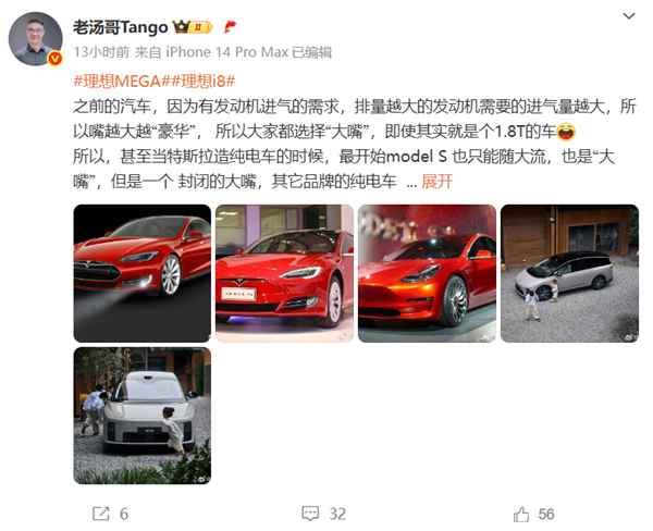 理想高管：纯电动车时代 大马力无需大发动机 车头无需变长