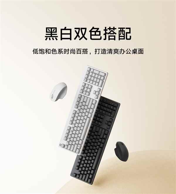 小米推无线键鼠套装舒适版：手托全尺寸键盘+非对称鼠标 众筹价139元(图2)
