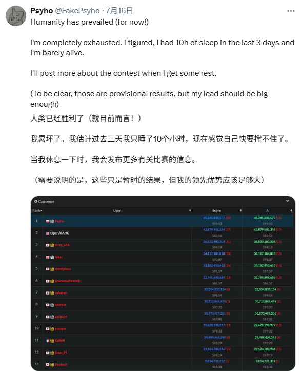 这场比赛 人类暂时是冠军(图12)
