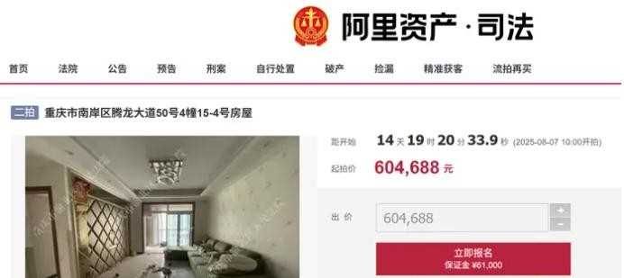 “重庆姐弟坠亡案”涉事房产60万起拍,法院作出特别提醒