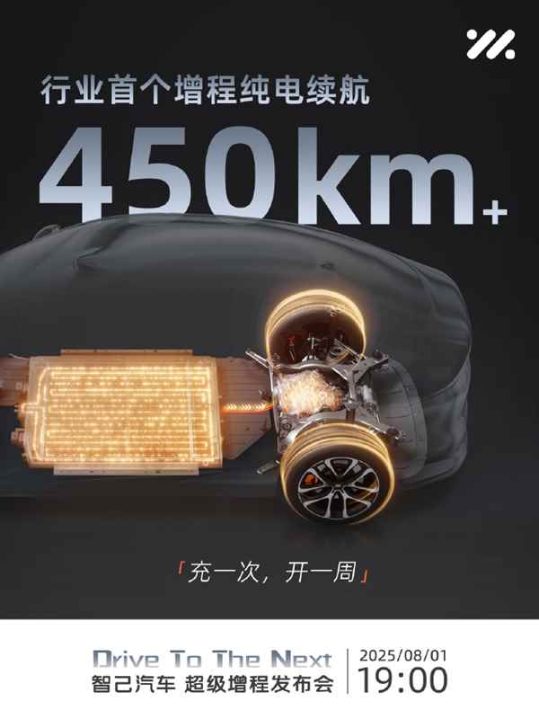 还买啥纯电 增程车塞入66度电池包 纯电续航首次超450km(图2)