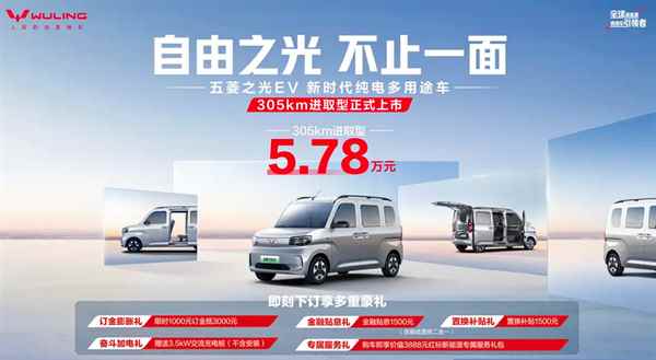 续航提升104KM！五菱之光EV新车型上市：售价5.78万元