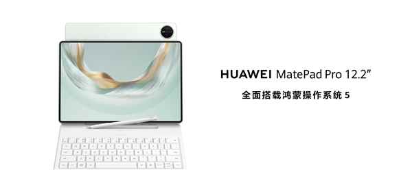 华为发布新款鸿蒙旗舰平板电脑！将生产力与创作力完美融合(图1)