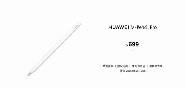 行业最高16384级压感、首发小艺！华为M-PencilPro发布：699元(图8)