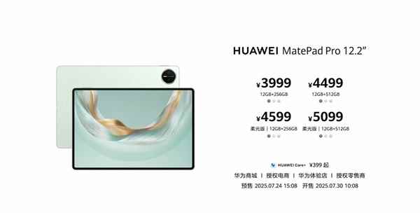 华为MatePadPro12.2英寸发布：最强鸿蒙5平板 3999元起(图1)