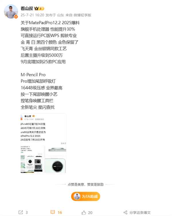 麒麟9系新旗舰！华为MatePadPro12.2今日发布：可直接运行PC软件(图3)
