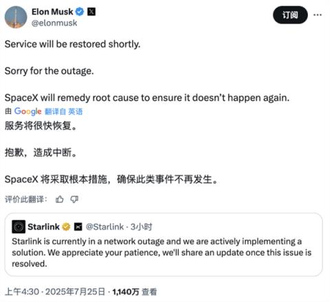 星链全球大断网！马斯克道歉：确保类似情况不再发生(图2)