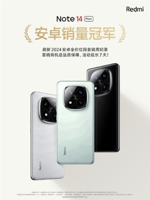千元标杆！REDMINote15Pro系列入网(图2)