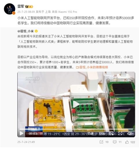 小米人工智能物联网开发平台登上央视！雷军：未来5年预计培养5万多名学生(图1)