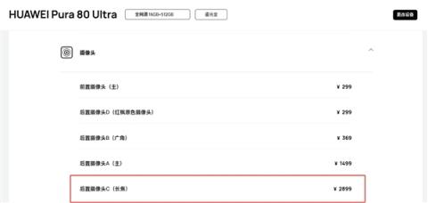华为Pura80维修备件价格出炉：换电池199元、换屏849元(图3)