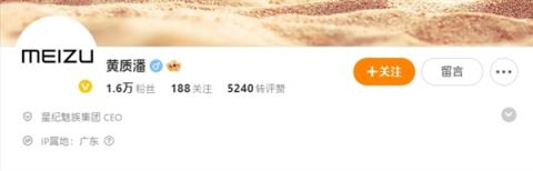 重掌大旗！黄质潘认证改为星纪魅族集团CEO(图1)