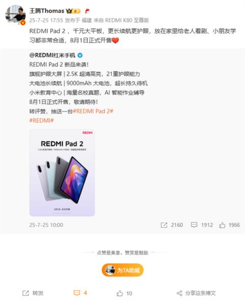 REDMIPad2定位千元大平板 王腾：老人看剧、小朋友学习都合适(图1)