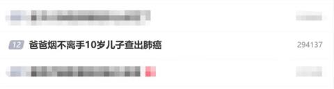 爸爸烟不离手：10岁儿子查出肺癌(图1)