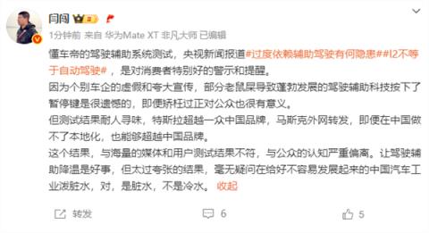 博主谈懂车帝36车辅助驾驶测试：结果太夸张 给中国汽车工业泼脏水(图2)