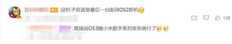 澎湃OS3已在路上：小米16首发(图1)