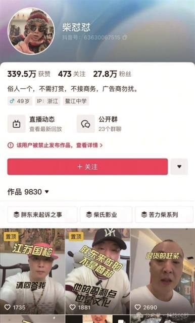 曾抹黑胖东来被通报！网红柴怼怼又被罚22万：多人购买其茶品后身体不适(图2)