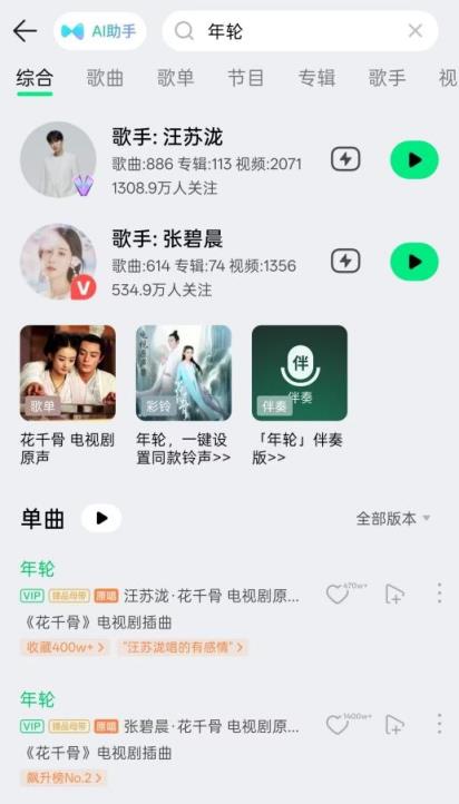 《年轮》原唱引发争议 QQ音乐、花千骨制片人等多方回应(图1)
