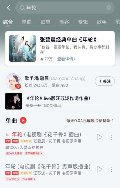 《年轮》原唱引发争议 QQ音乐、花千骨制片人等多方回应(图2)