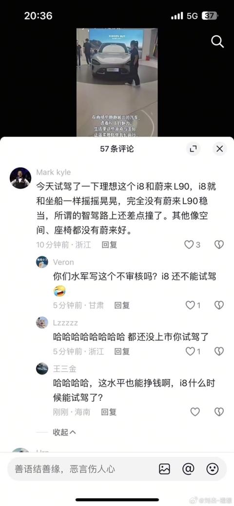 因一条评论被理想VP指为水军！吐槽i8不如L90的网友竟是理想车主(图2)