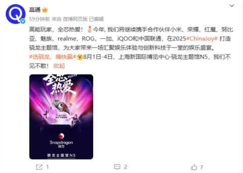“全芯热爱”燃爆CJ！骁龙携小米等十大伙伴上演科技狂欢(图1)