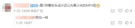 瞧瞧效果如何 博主绘制智界MPV 网友：还以为小米出品(图8)
