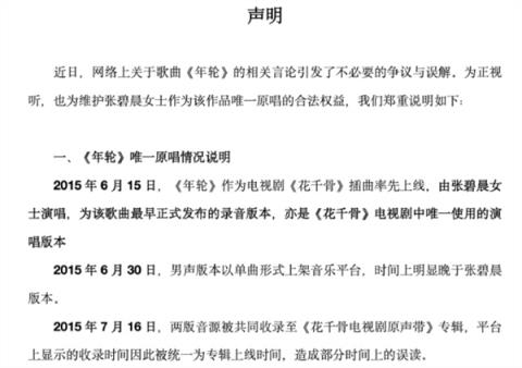唱了10年的歌不能唱了！张碧晨告别年轮霸榜热搜 Applemusic回应(图2)