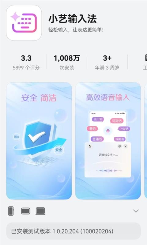 鸿蒙5首款破千万应用！小艺输入法安装量超1000万(图1)