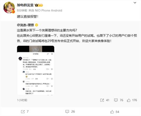 一条评论让理想蔚来两家高管对峙 当事人：个人行为、没拿钱(图2)