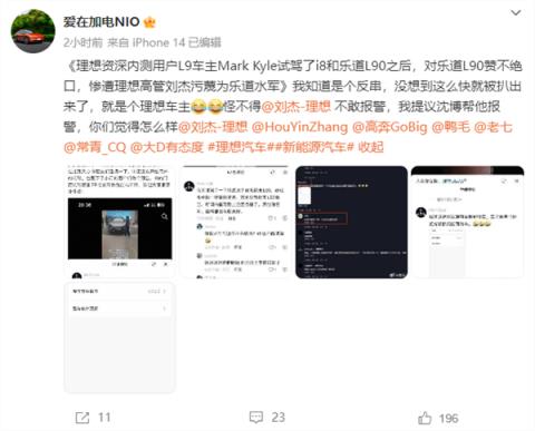 一条评论让理想蔚来两家高管对峙 当事人：个人行为、没拿钱(图3)