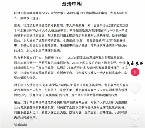 一条评论让理想蔚来两家高管对峙 当事人：个人行为、没拿钱(图4)