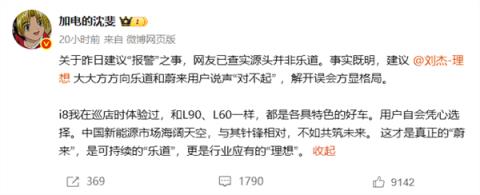 一条评论让理想蔚来两家高管对峙 当事人：个人行为、没拿钱(图5)