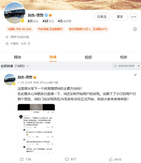 一条评论让理想蔚来两家高管对峙 当事人：个人行为、没拿钱(图6)
