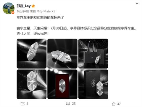 微米级电铸打造 享界车标纪念品将发放：车主不用羡慕别人了(图5)